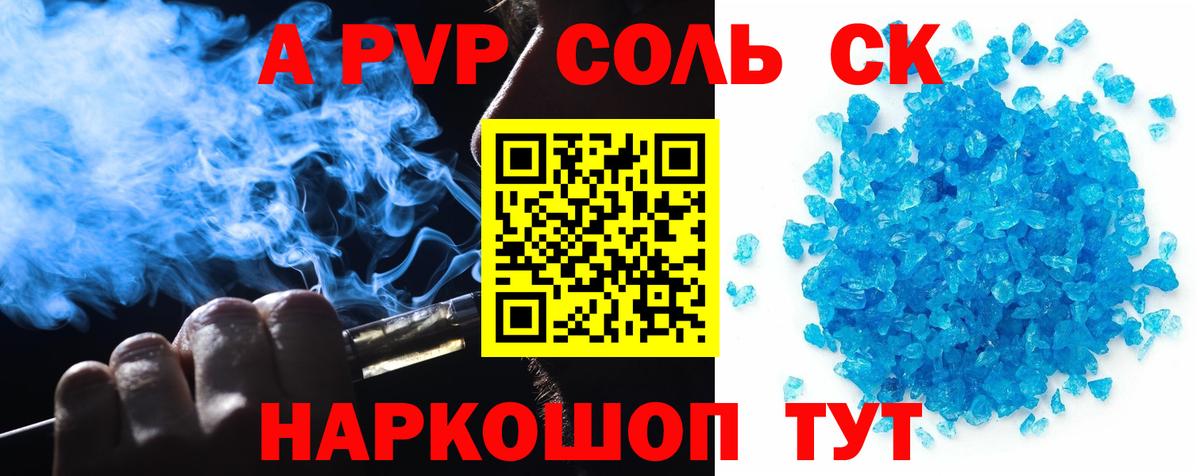 A PVP Crystall Новотроицк