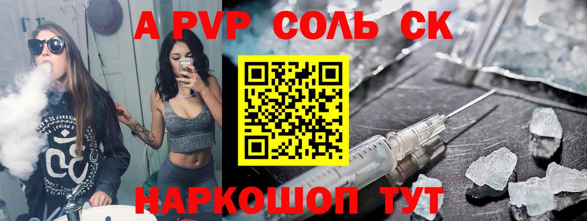 A PVP кристаллы  Вход с VPN  Alpha-PVP Crystall  Новотроицк 