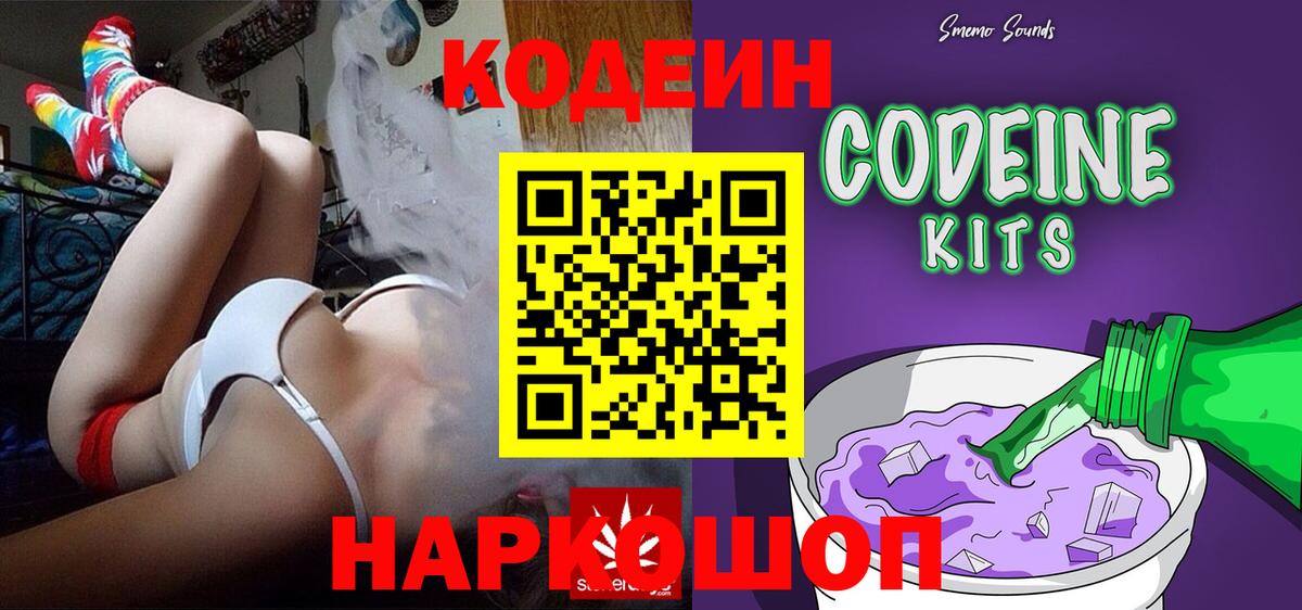 Кодеин напиток Lean (лин) Новотроицк