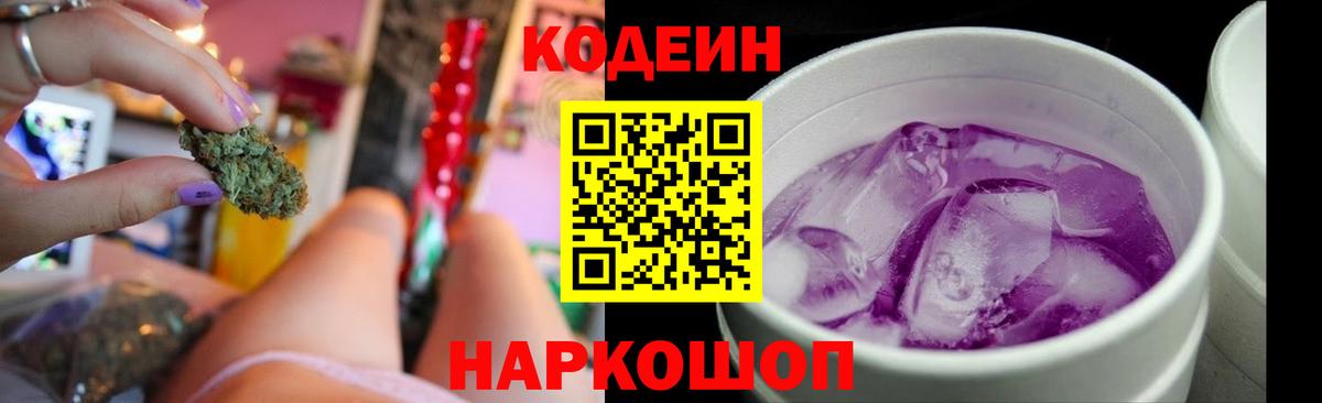 Новотроицк  Кодеин напиток Lean (лин)  Вход с VPN 