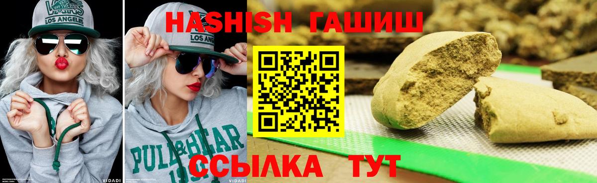 Новотроицк  ГАШИШ 40% ТГК  ГАШИШ гарик  Вход с VPN 