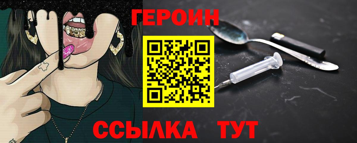 Героин Афган Новотроицк