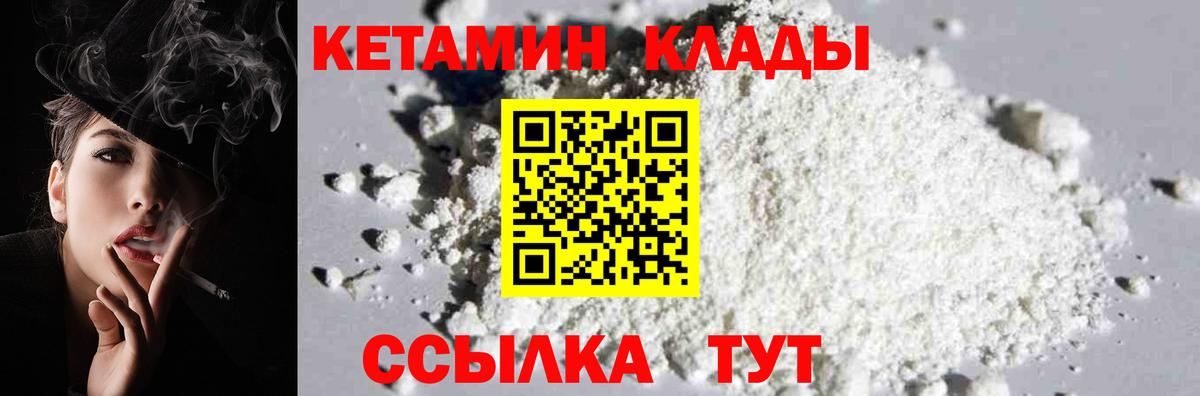 Кетамин ketamine  КЕТАМИН VHQ  Новотроицк  Вход с VPN 