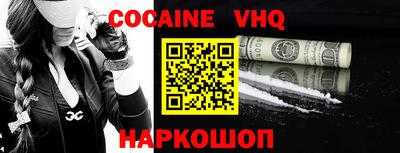кокаин VHQ Старая Купавна