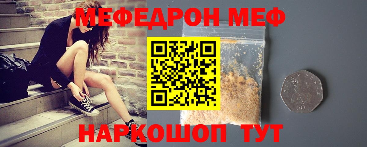 Мефедрон мука Новотроицк