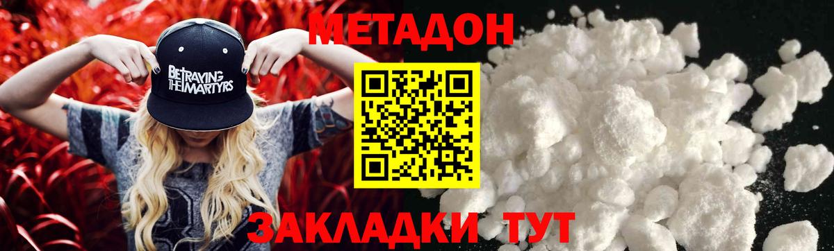 МЕТАДОН VHQ  Метадон methadone  Вход с VPN  Новотроицк 