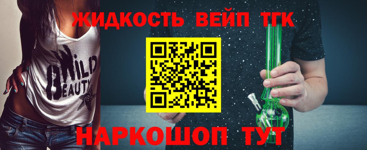 Дистиллят ТГК вейп  Вход с VPN  наркотики  Дистиллят ТГК Wax  Новотроицк 